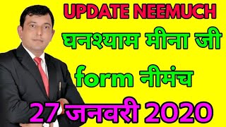 घनश्याम मीना जी गूड़ न्यूज़ नीमंच | future maker latest update today | future maker today update