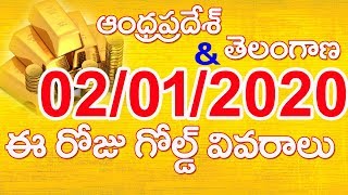 గోల్డ్ రేట్ టుడే||Gold rate today in Telugu|Gold rates in Telugu|Gold price in Hyderabad| Laacnofas