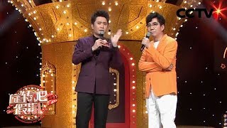 《旋转吧假期》 20200125| CCTV综艺