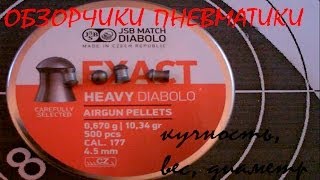 Пули JSB heavy