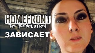 Homefront The Revolution зависает решение