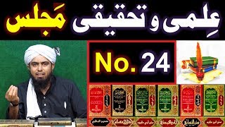 24-ILMI-o-Tahqeeqi MAJLIS (Open Q & A Session) with Engineer Muhammad Ali Mirza Bhai (26-Aug-2018)
