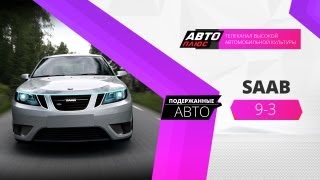 Подержанные авто - Saab 9-3 2008 г.в.