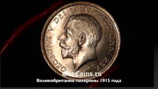 Великобритания полкроны 1915 года