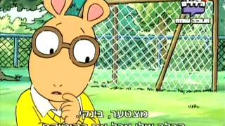 ארתור עונה חדשה פרק 1 (176) חלק 1
