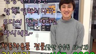 군산자동차용품점 카앤카 군산네비 군산내비 군산블랙박스