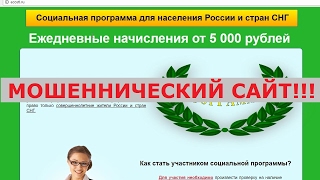 Социальная программа ecostone-ug.ru для населения России и стран СНГ. Честный отзыв.