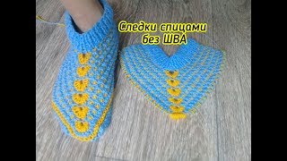 Следки спицами БЕЗ ЕДИНОГО ШВА.