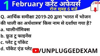 1 February Current Affairs 2020 | daily current affairs 2020 | February current affairs 2020 | News