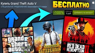 ПОЛУЧАЕМ ИГРЫ БЕСПЛАТНО / STEAM , Epic Games / КАК ПОЛУЧИТЬ ИГРЫ БЕСПЛАТНО / ХАЛЯВА 2020