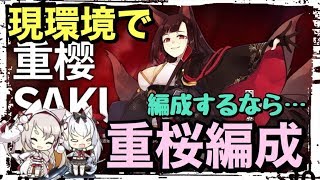 【アズレン】もし『重桜陣営』だけで編成したらどんなPTになる？みんなの意見を参考に紹介してみた！【アズールレーン】