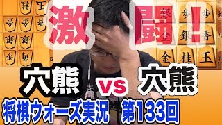 銀冠穴熊vs四枚穴熊！ガッチガチの戦い…飛車角の捌き合い！結末は！？将棋ウォーズ実況　第133回