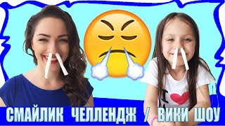 СМАЙЛ ЧЕЛЛЕНДЖ Повтори Смайлики Эмоджи в Реальной Жизни Emoji Challenge / Вики Шоу
