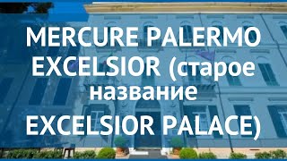 MERCURE PALERMO EXCELSIOR (старое название EXCELSIOR PALACE) 4* обзор