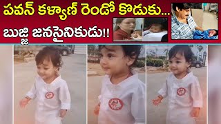 Pawan Kalyan's Son Mark Shankar Pawanovich Latest Video | పవన్ రెండో కొడుకు  భలే ఉన్నాడు