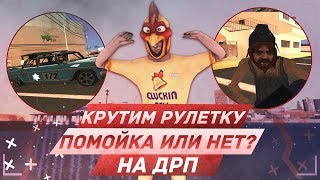КРУТИМ НОВУЮ РУЛЕТКУ | Diamond RP