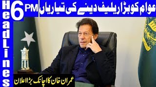 PM Imran summons federal cabinet meeting on Tuesday | Headlines 6 PM | 9 February 2020 | Dunya News