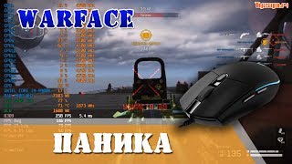 Warface настройки мыши как у паники