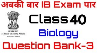 General Science (Biology-3) For IB Security Assistant Exam 2018 ! ये जरूर पूछता है ।