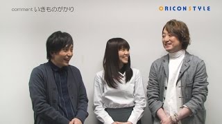 デビュー10周年！いきものがかりからコメント到着！