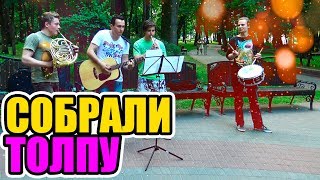 ПРИЯТНО СЛУШАТЬ !!!  УЛИЧНЫЕ МУЗЫКАНТЫ !!! Квартет играет в парке