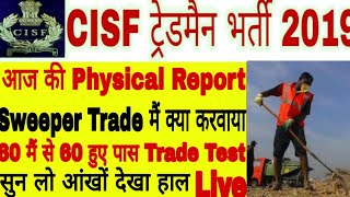 Cisf tradesman Trade test//cisf Trade test live update /*cisf tradesman Cook, sweeper Trade test