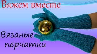 Вязание спицами  Вязаные перчатки