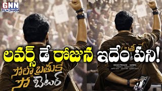 Sai Dharam Tej Leading The Single's Army ✊?| Solo Brathuke So Better First Look | GNN Film Dhaba