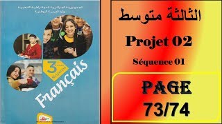 فرنسية سنة ثالثة متوسط صفحة 74/73 ------projet 02-séquence 01