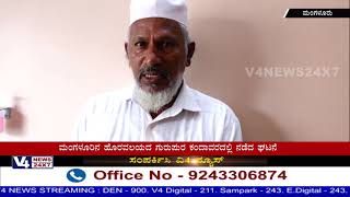 ಗುರುಪುರ ಬೈಲುಪೇಟೆ ಮಸೀದಿ ಅಧ್ಯಕ್ಷರ ಮೇಲೆ ದುಷ್ಕಮಿಗಳಿಂದ ಹಲ್ಲೆ : ಬಜ್ಪೆ ಪೊಲೀಸ್ ಠಾಣೆಯಲ್ಲಿ ಪ್ರಕರಣ ದಾಖಲು