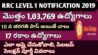 Rrb level 1 notification/RRB LEVEL 1 2019 notification/railway group d recruitment 2019 full officia