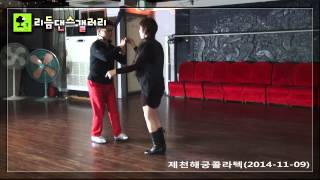 잔발춤,잔발,리듬짝갤러리,리듬댄스갤러리,제천해궁콜텍 2014-11-09 짱구원장 거산 잔발춤 탱고