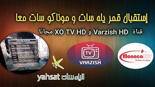إستقبال قمر Yahsat 52.E و TürkmenÄlem/MonacoSat معا