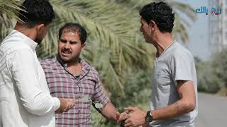 تحشيش عراقي#زين لاتسوي شر مايجيك#ريح بالك
