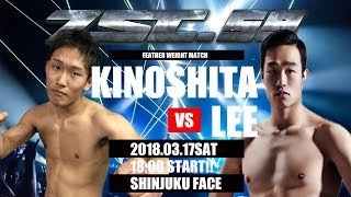 ZST.59 第1試合：木下尚祐 vs イ・ソンス/ KINOSHITA vs LEE
