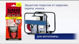 NANOPROTECH -- защита от влаги и коррозии купить в Тюмени!