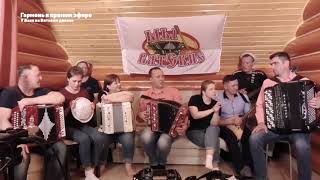 Ансамбль Пташица и ансамбль Мы Вятские - Деревня моя.