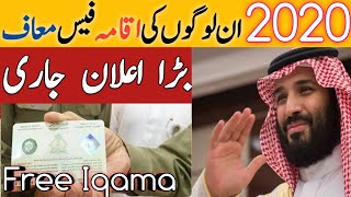 Big Good News about Free Iqama For Expats With House worker visa || Saudi News Today