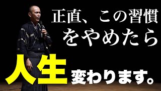 人生を無駄にしないために、今すぐやめたい思考習慣