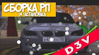 Сборка #2 Как Установить Сборку На Локалку?
