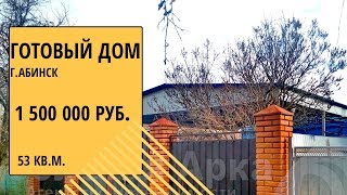 купить готовый дом в ст. Холмская готовый дом в Краснодарском крае