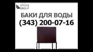 Бак для воды 100л