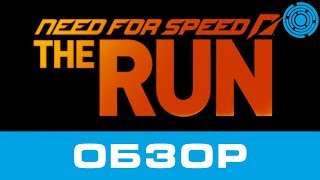 Need for Speed: The Run ОБЗОР