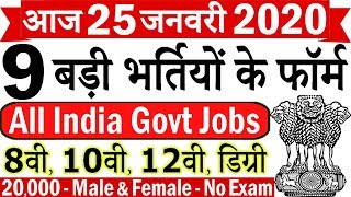 Today Government Jobs || 25 जनवरी 2020 की 9 बड़ी भर्तियां #441 || Latest Govt Jobs 2020