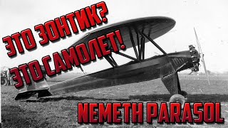 Необычный самолет Nemeth Parasol - Зонтичный самолет