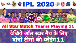 IPL 2020 - Playing 11 Of Both Teams In IPL All Star Match | IPL Auction | MY Cricket Production