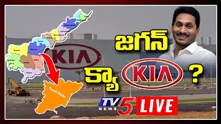 LIVE: జగన్ క్యా కియా ..? | Top Story LIVE Debate With Sambasiva Rao | TV5 LIVE
