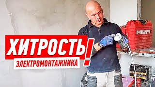 Электрика. Лайфхак #1