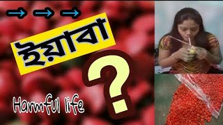 ইয়াবা/Ya-ba/মরণ নেশা ট্যাবলেট।