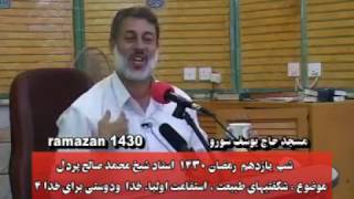 اسلام دین محبت، برکت و صلح - استاد محمد صالح پردل